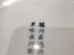 -高玛纳驴肉火烧(河间总店)