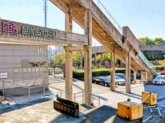 -半岛1919创意园区