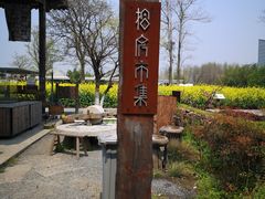 -田园东方蜜桃村的田野营地