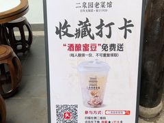 -二泉园老菜馆·百年无锡菜