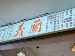 -义兰中糖饼店(大同路总店)