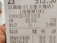 -江南厨子(万象天地店)