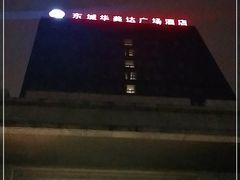 -柳州东城华美达广场酒店·欧亚西餐厅