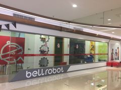 -贝尔机器人编程中心(罗宾森店)