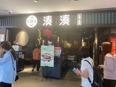 -湊湊火锅·茶憩(和平大悦城店)
