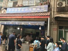 门面-老字号贾家肉丸糊辣汤(光明巷店)