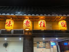 -锦泓老字号猪脏粉(东联大厦店)