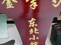 门面-金掌勺锅包肉(太原万达店)