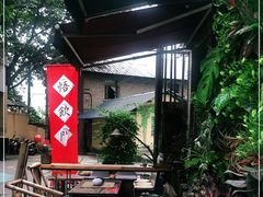 -悟饮门市景店