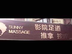 -泰迈·影院式足道SPA(世纪大道店)