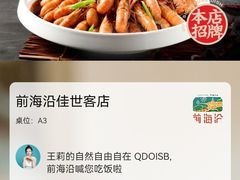 -前海沿·青岛菜(五四广场永旺店)