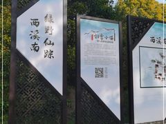 -西溪南古村落