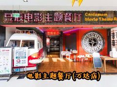 门面-豆蔻电影主题餐厅(四牌楼店)