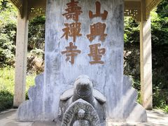 -径山寺