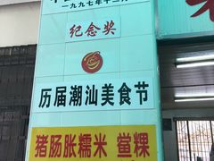 -老妈宫粽球