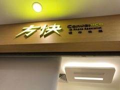 -方快-照相馆(浦电路店)
