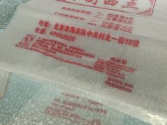 -中关村茶点
