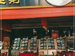 门面-樊记王·朝阳烧烤粥吧(星沙店)