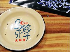 -马路牙子地桌烤肉(工体店)