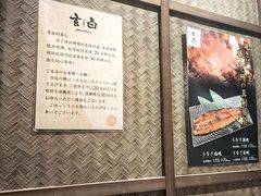 -玄白·炭烤活鳗(上海首店)