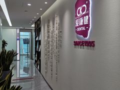 -希玛爱康健口腔(南山海岸城店)