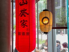 大堂-山葵家居酒屋(天目里店)