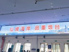 -烟台南站