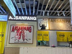 -安又胖韩国烤肉(美罗城店)