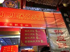 -四宜糕团店(南大街店)