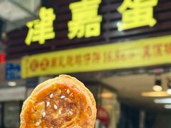 -津嘉蛋糕坊(西华路店)
