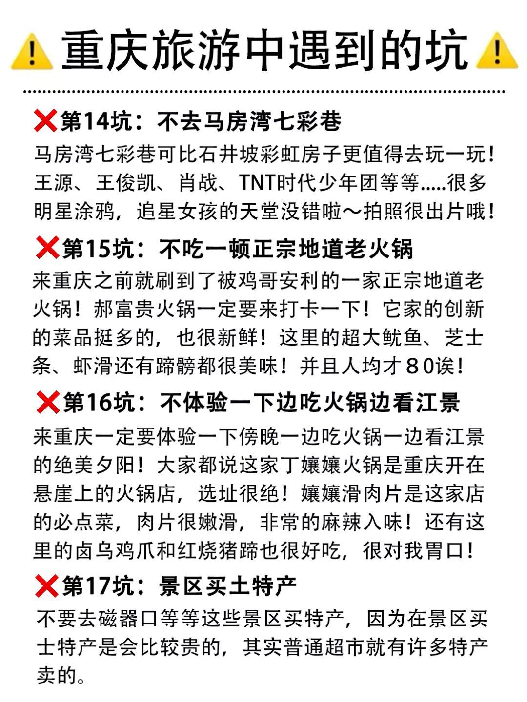 远处有座山 2023年3月16日 关注 吐血整理 重庆旅游后我想吐槽的35个