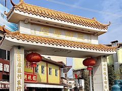 -三鄉濑粉·铭珠粥粉