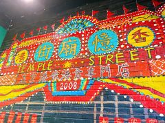 -憶廟街 X 沙角邨(太古城店)