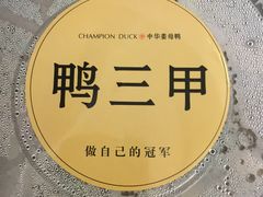 -厝小满.姜母鸭/泉州菜(桥南店)