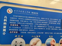 -北京中医药大学第三附属医院