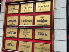 -肘子酥·天津菜·特色捞面(德云社店)