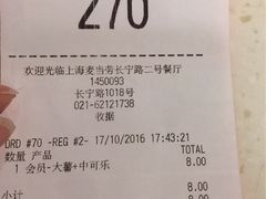 账单-麦当劳(中山公园龙之梦店)