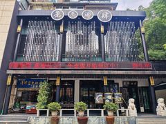 -茶叁酒肆·楚味江湖(菱角湖店)
