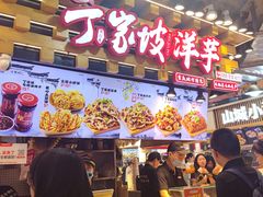 -周小亮丁家坡洋芋(全国总店)