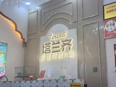 -塔兰齐新疆孜然火锅(鲤鱼山路店)