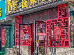 -鲁毓鲜蓬莱小面(黄山路店)