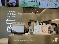 -古茗(吉祥北街店)