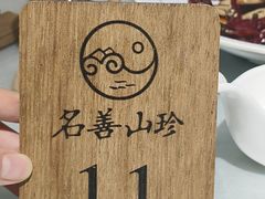 -名善山珍·野生菌汤锅(文殊院店)
