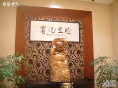 一楼大堂里的佛~-悦隆酒店-中餐厅