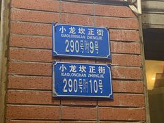-大龙火锅(老店)