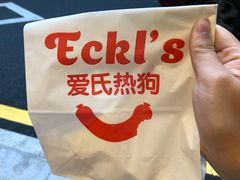 经典热狗-Eckl’s爱氏热狗(猫街店)