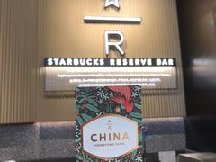 -星巴克臻选(上海合生汇1F店)