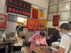 -老西关黄老太牛肉烧饼