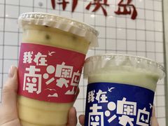 -南澳岛打卡果汁冰公司