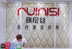 -瑞尼丝国际专业脱毛连锁